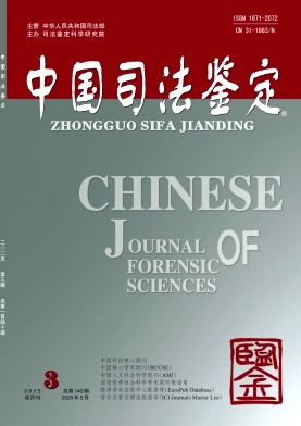 中国司法鉴定