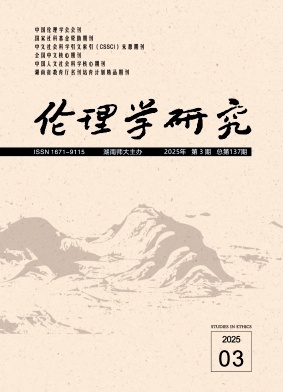 伦理学研究