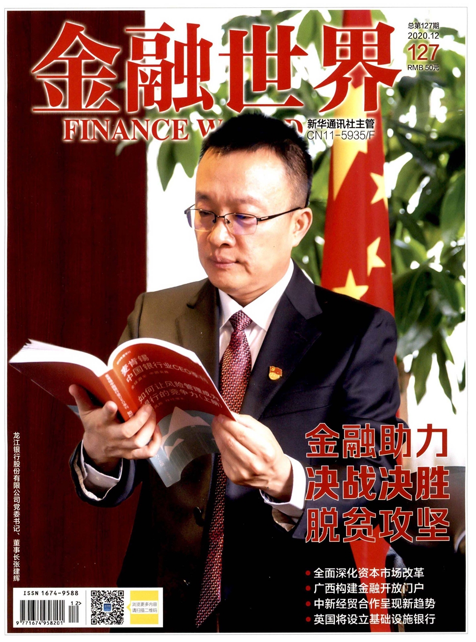 金融世界
