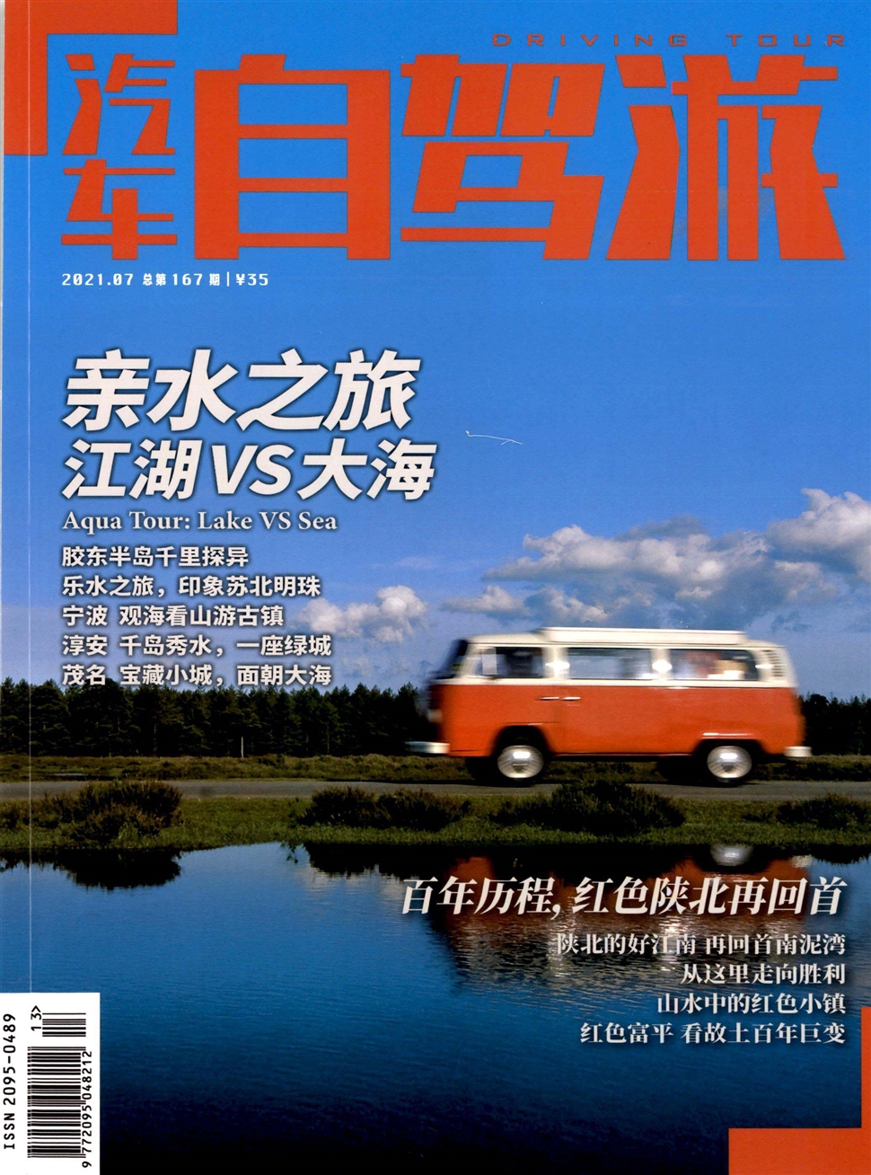 汽车自驾游