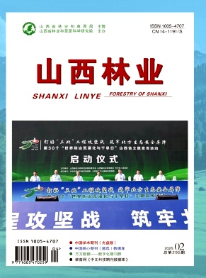 山西林业