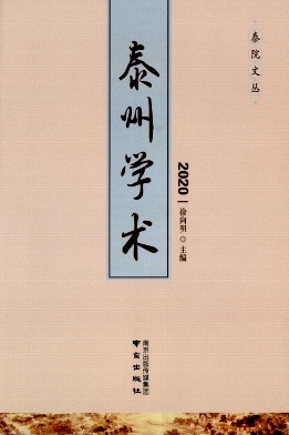 泰州学术