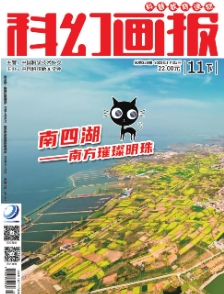 科幻画报