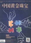 中国黄金珠宝
