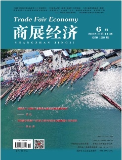 商展经济
