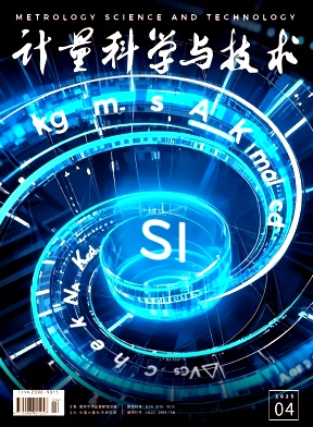 计量技术