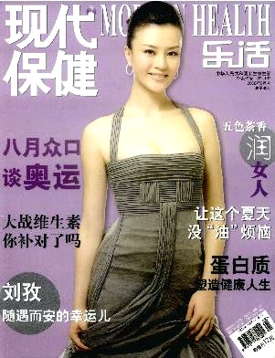 现代保健