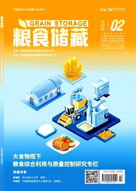 粮食储藏