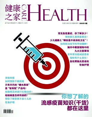 健康之家
