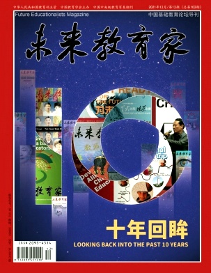 未来教育家