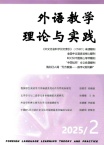 外语教学理论与实践