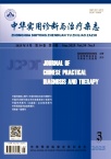 中华实用诊断与治疗