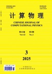 计算物理