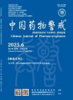 中国药物警戒