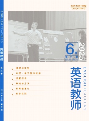 英语教师