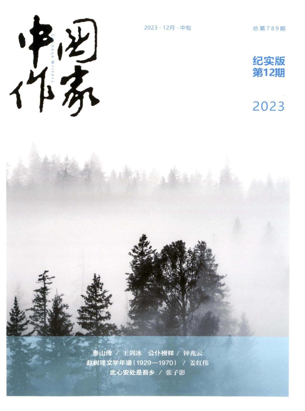中国作家