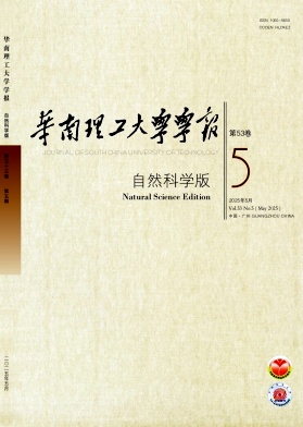 华南理工大学学报