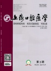 上海口腔医学