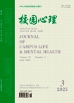 校园心理