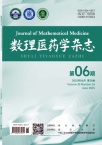 数理医药学