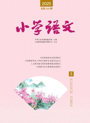 小学语文
