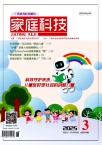 家庭科技