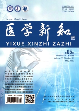 医学新知