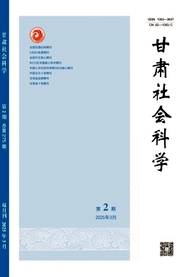 甘肃社会科学