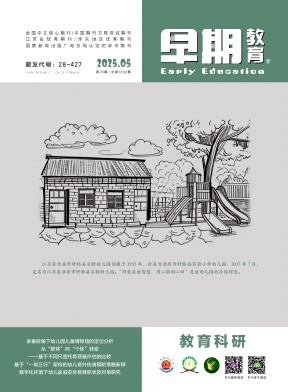 早期教育