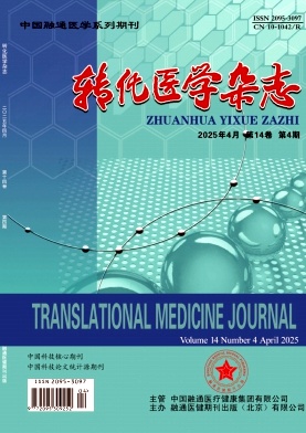 转化医学