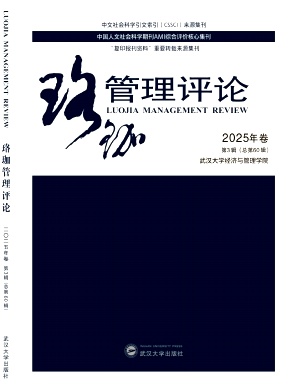 珞珈管理评论