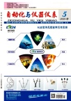 自动化与仪器仪表