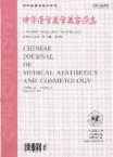 中华医学美学美容