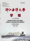 浙江海洋学院学报