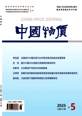 中国物价