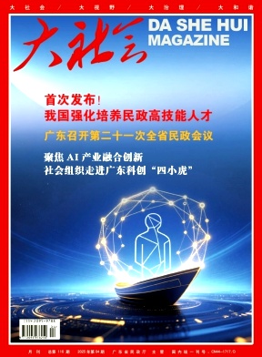 大社会