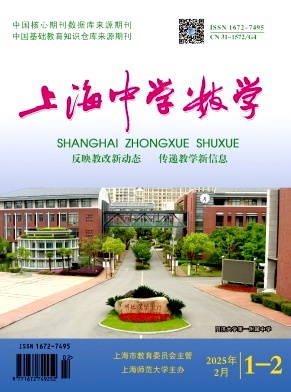 上海中学数学