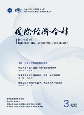 国际经济合作