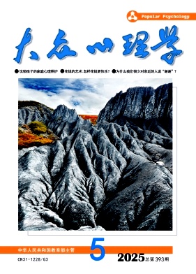 大众心理学