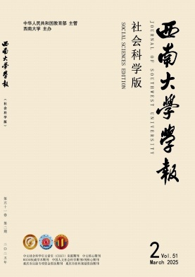 西南大学学报