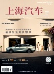 上海汽车
