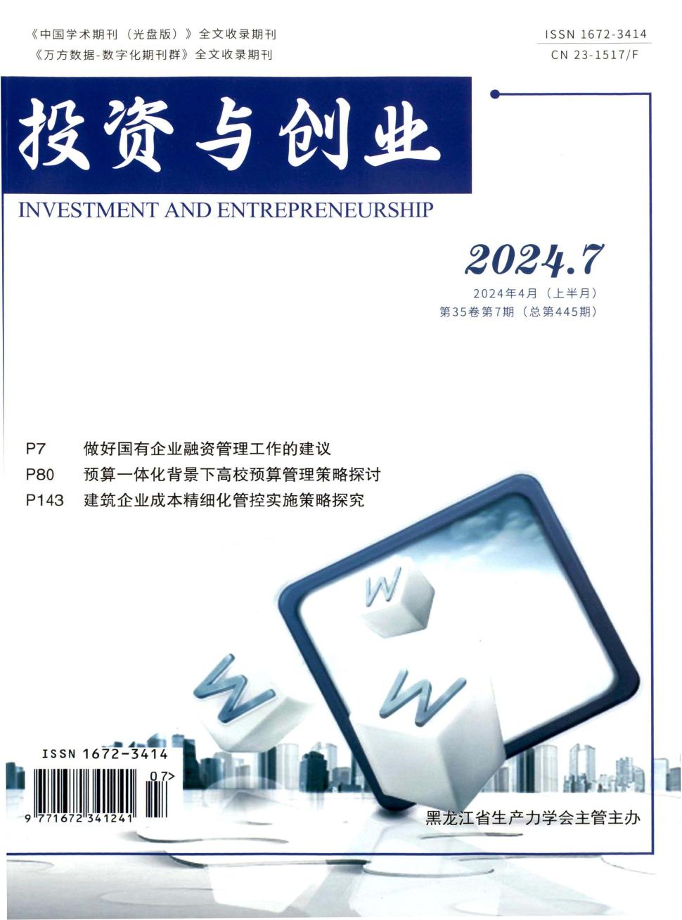 投资与创业