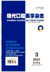 现代口腔医学