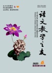 语文教学之友