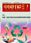 中国纤检