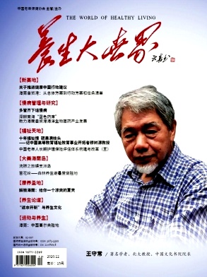 养生大世界