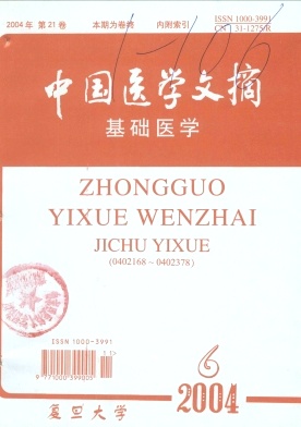 中国医学文摘