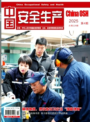 中国安全生产
