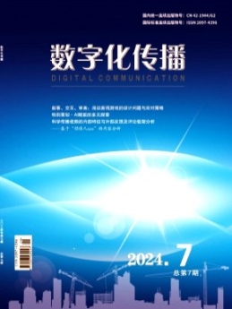 数字化传播