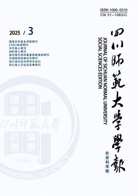 四川师范大学学报